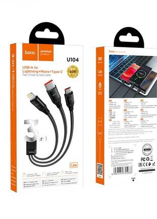 Кабель USB Hoco U104 3 in 1 Ultra 6A 1.2m Цвет Чёрный