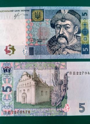 5 гривень (2013 рік)  банкнота з номером ПД2279476