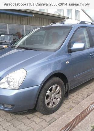 Разборка Kia carnival  06-14