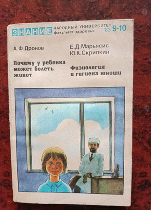 Книга Физиология и гигиена юноши