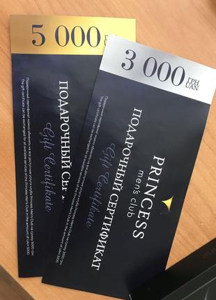 Подарочные сертификаты в Princess Men’s Club