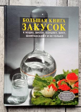 Книга "готель" артур хейли, кулинарная книга "супы".