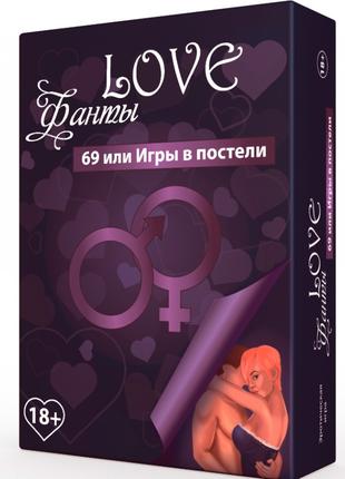 Настільна гра Love фанты: 69 или игры в постели (російською)