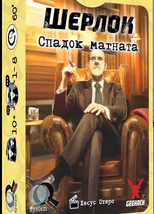 Настольная игра Шерлок. Спадок магната (Sherlock: Don's Legacy)