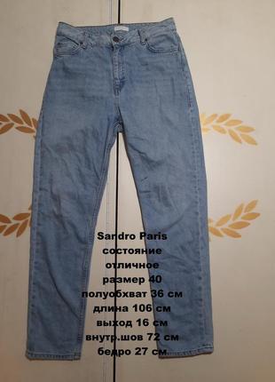 Sandro paris джинсы размер 40 (l)