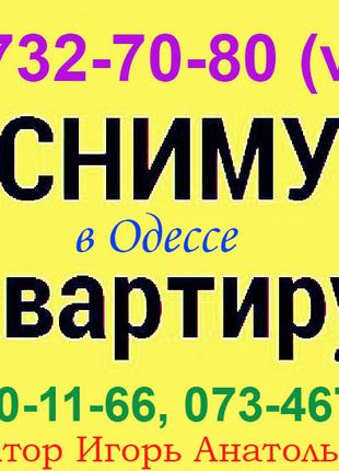 Зніму квартиру в Одесі від господарів на тривалий термін для сім'