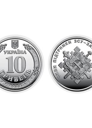 Пам'ятна Монета 10 гривень "Сили підтримки Збройних Сил України"