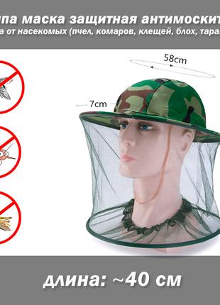Шляпа маска лицевая защитная антимоскитная для пчеловода (охот...