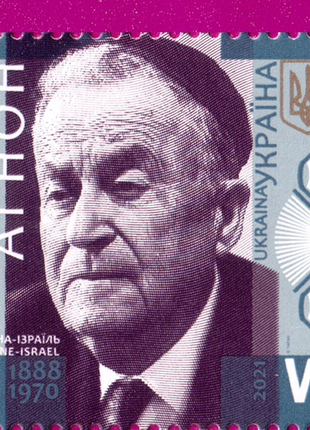 2021 марки Шмуель Йосиф Агнон лауреати Нобелівської премії № 1938