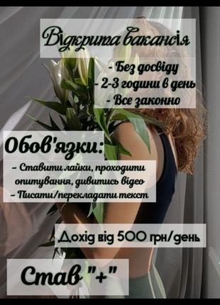 Робота онлайн