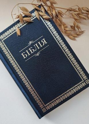 Библия малого формата на украинском языке в переводе Ивана Оги...