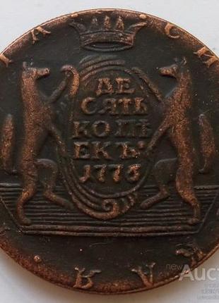 Росія 10 копійок 1776 р. Сібірська монета