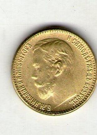 Россия 5 рублей 1910 год Николай II