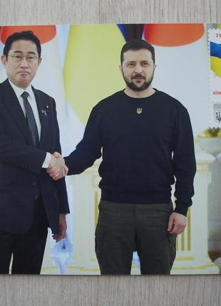 Листівка Власна Марка Визит премьера Японии Солидарность с Украин