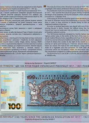 Сувенірна банкнота "Сто гривень" в сувенірній упаковці (до 100...