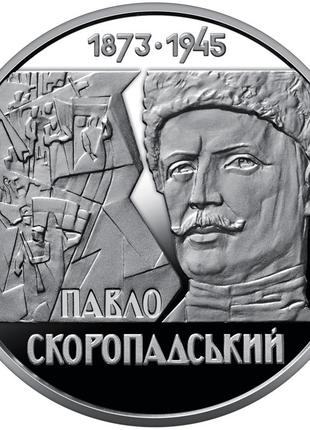Памʼятна монета «Павло Скоропадський»