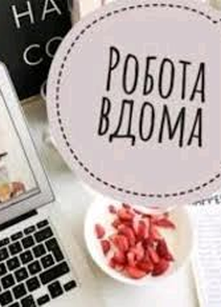 Робота
