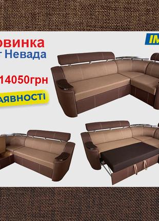 Кутовий диван Невада (250х182 см) ІМІ