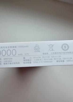 Xiaomi 10Вт/22.5Вт WPB15ZM 10000мАг powerbank павербанк qi без...