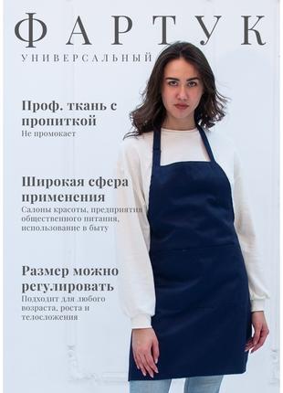 Фартук рабочий кухонный, Универсальный непромокаемый рабочий ф...
