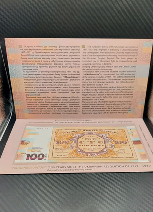 Сувенірна банкнота "Сто карбованців" в сувенірній упаковці