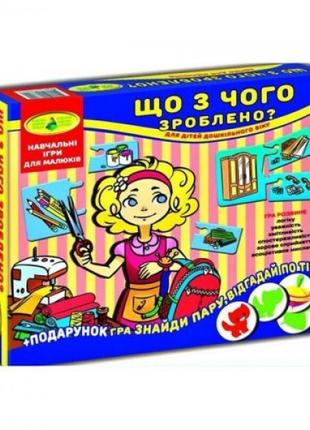 Игра "Что из чего сделано?"