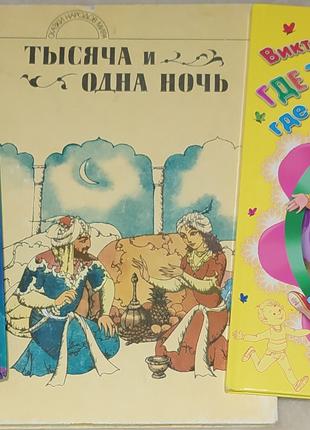 Книга, книги для дітей:  Сказки. Русские народные сказки