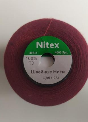 Универсальные швейные нитки Nitex 4000 ярдов № 273