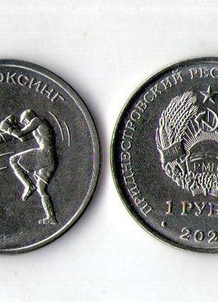 Приднестровье 1 рубль 2021 (2022) Кикбоксинг, №1367