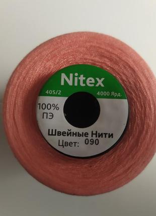 Универсальные швейные нитки Nitex 4000 ярдов № 090
