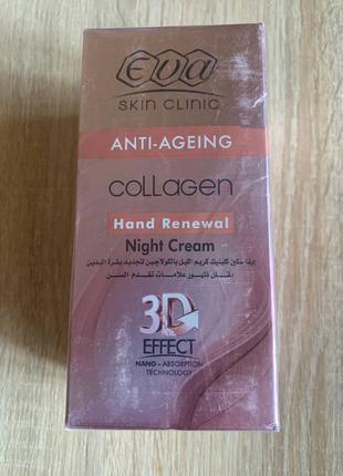 Eva Skin Clinic Collagen Hand Renewal Night Cream