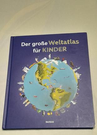 Великий атлас  світу для дітей на німецькій - der groqe weltat...