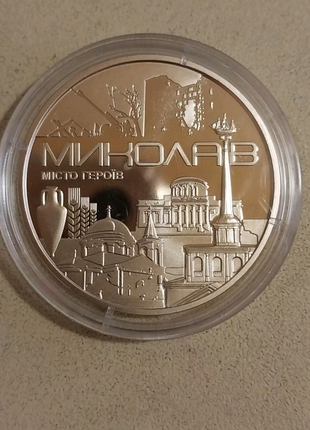 Пам'ятна медаль Місто Героїв - Миколаїв