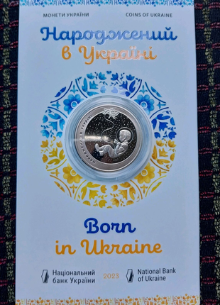 Народжений в Україні