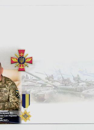 2022 Конверт Залужний Нагороди Козацька пошта Війна в Україні