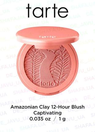 Стойкие румяна tarte amazonian clay 12-hour blush captivating ...