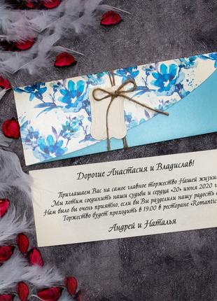 Блакитні запрошення з акварельними квітами (арт. 63642)