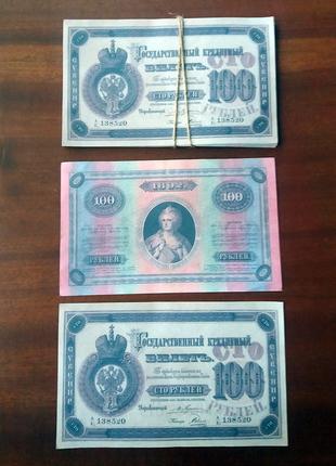 Сувенирные деньги Катеринки (арт. RU-100)