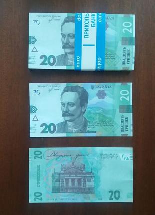 Сувенирные деньги 20 грн (арт. UAH-20)