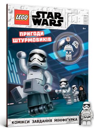 Книжка «LEGO Star Wars Пригоди штурмовиків»