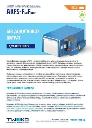 Окрасочно-сушильная камера от Украинского производителя на ров...