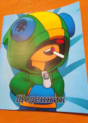 Щоденник Бравл старс, Дневник школьный Brawl stars
