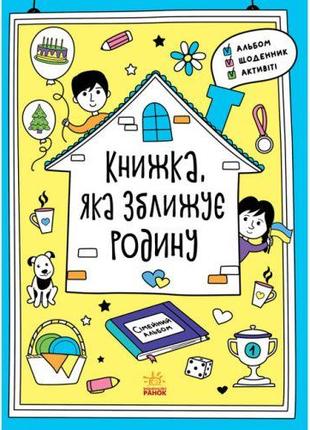 Мотиватори : Книжка, яка зближує родину (у)