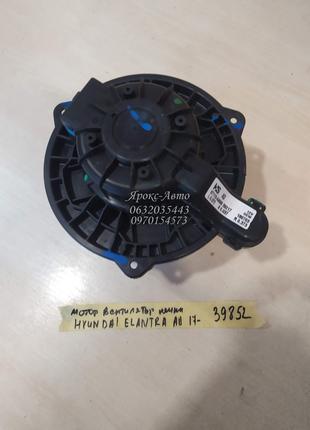 Мотор вентилятор печки HYUNDAI ELANTRA AD 17- 000039852