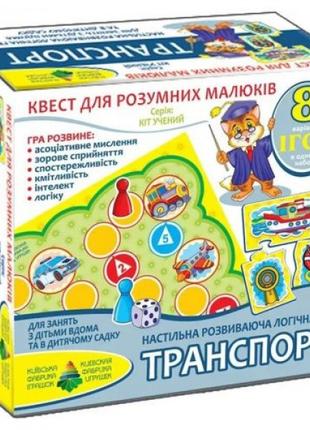 Игра-квест "Транспорт "