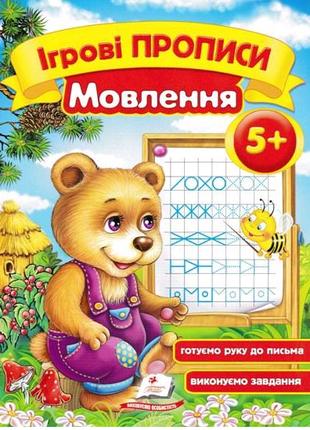 Игровые прописи укр.яз. детские книги