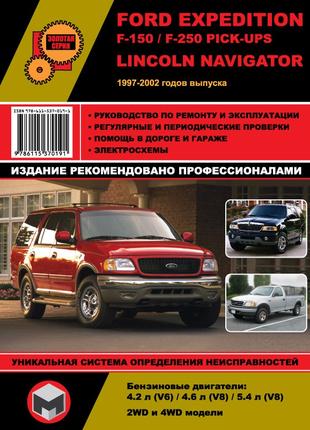 Ford Expedition / Lincoln Navigator. Руководство по ремонту Книга