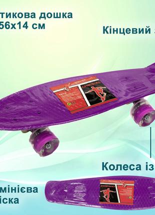 Скейт детский пенни борд 56х14 см, скейтборд Profi MS0848-5 ал...