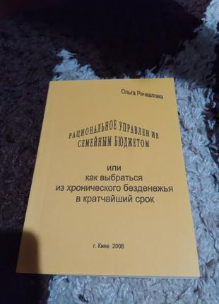 Рациональное управление семейным бюджетом