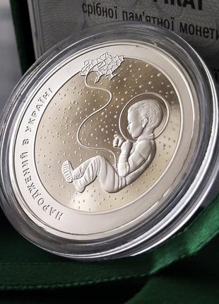 Серебряная монета НБУ "Рожденный в Украине" 5 гривен, 2023